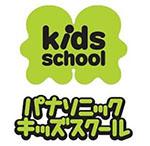 kids school パナソニック キッズスクールロゴ