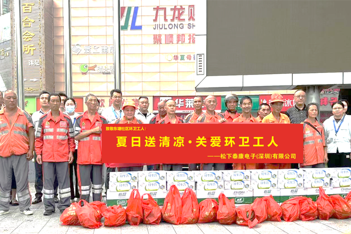 中国：夏季の清涼支援キャンペーンを実施