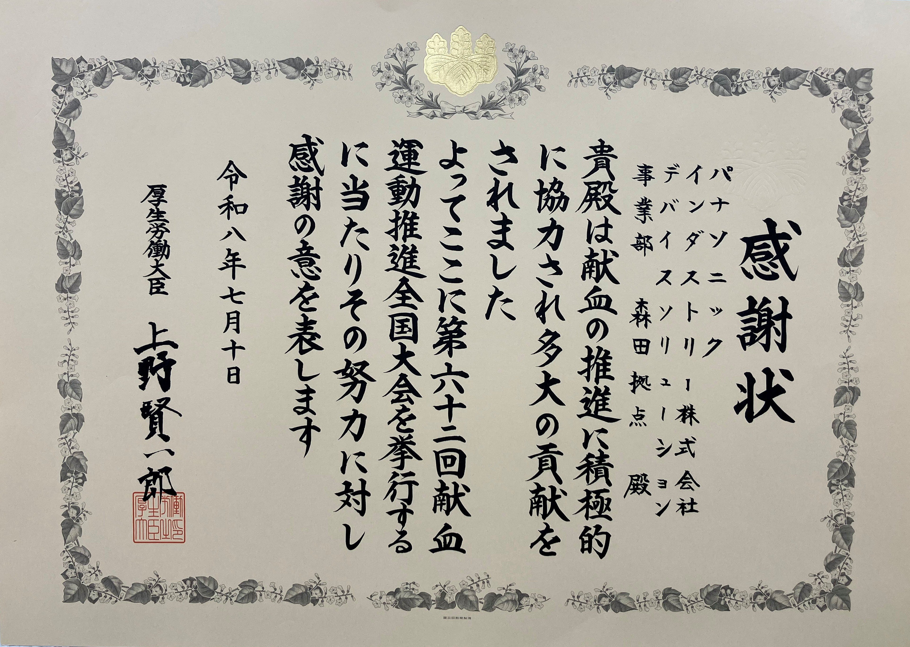 感謝状.jpg