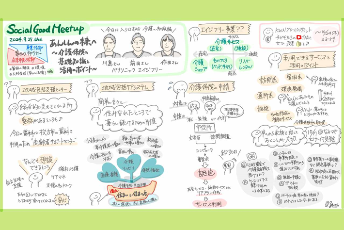 介護をテーマにした従業員向け社会課題講演会（SGM）を開催