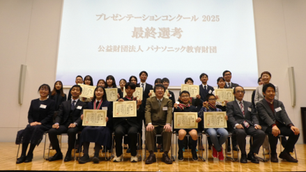 プレゼンテーションコンクール2025集合写真.png