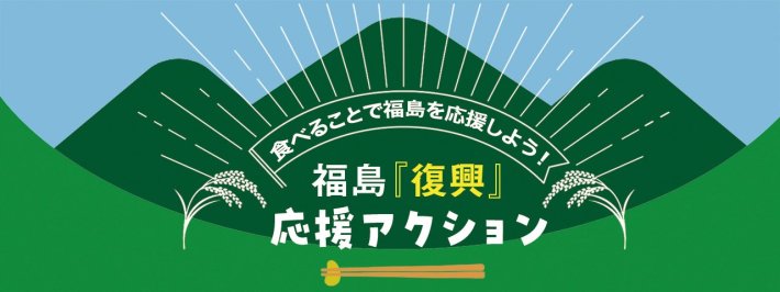福島1280x480.jpg