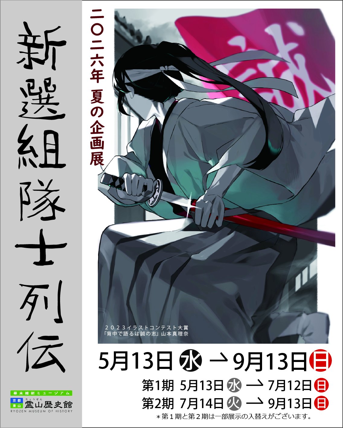 2026夏の企画展.jpg