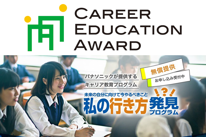 My Future Discovery Program Wins the Grand Prize of the METI Career Education Award