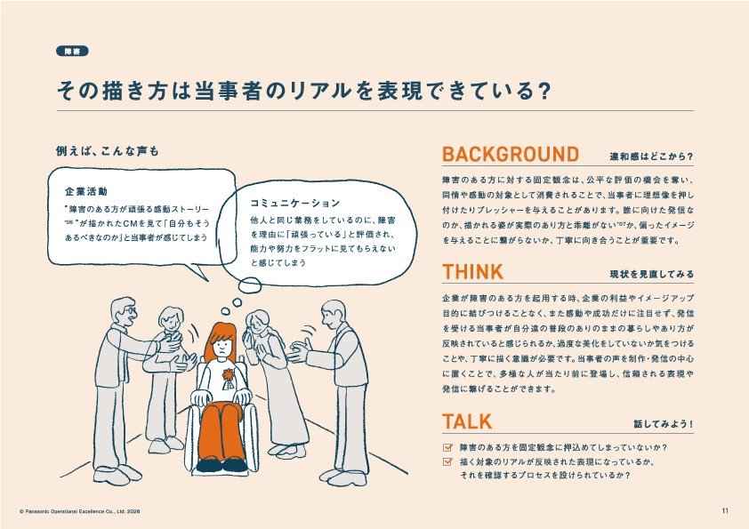 インクルーシブコミュ二ケーションワークブックの表紙。吹き出しに囲まれ、アイデアが浮かんだ人が描かれている。