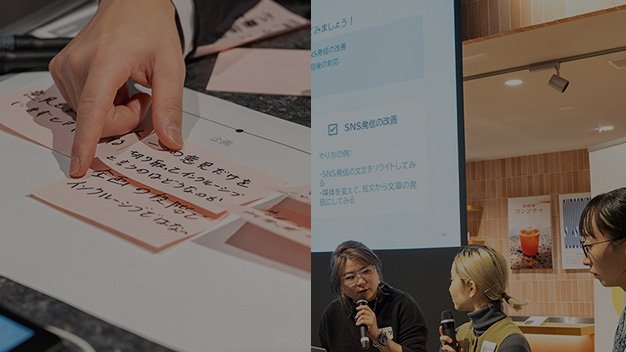 ２つの画像の組み合わせ、左側は付箋を触っている手、右側は3人の人物が話している様子