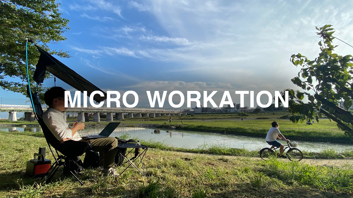 microworkation_main_pc