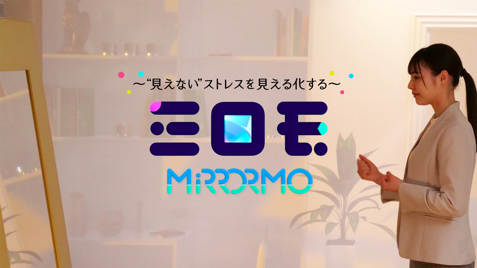 mirrormo_main