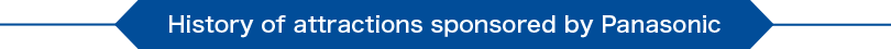 History of attractions sponsored by Panasonic