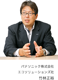 Panasonic Corporation Eco Solutions Company Masahiro Takebayashi