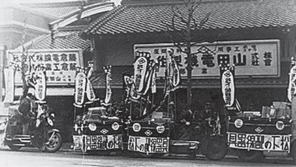 写真：1930年 正月の「初荷」の風景