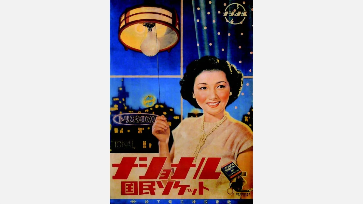 写真：国民ソケットポスター