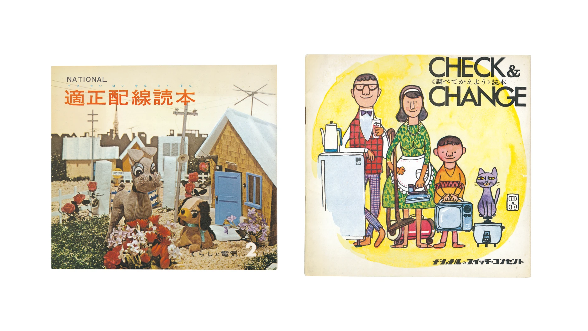 写真：チェックアンドチェンジ運動のパンフレット