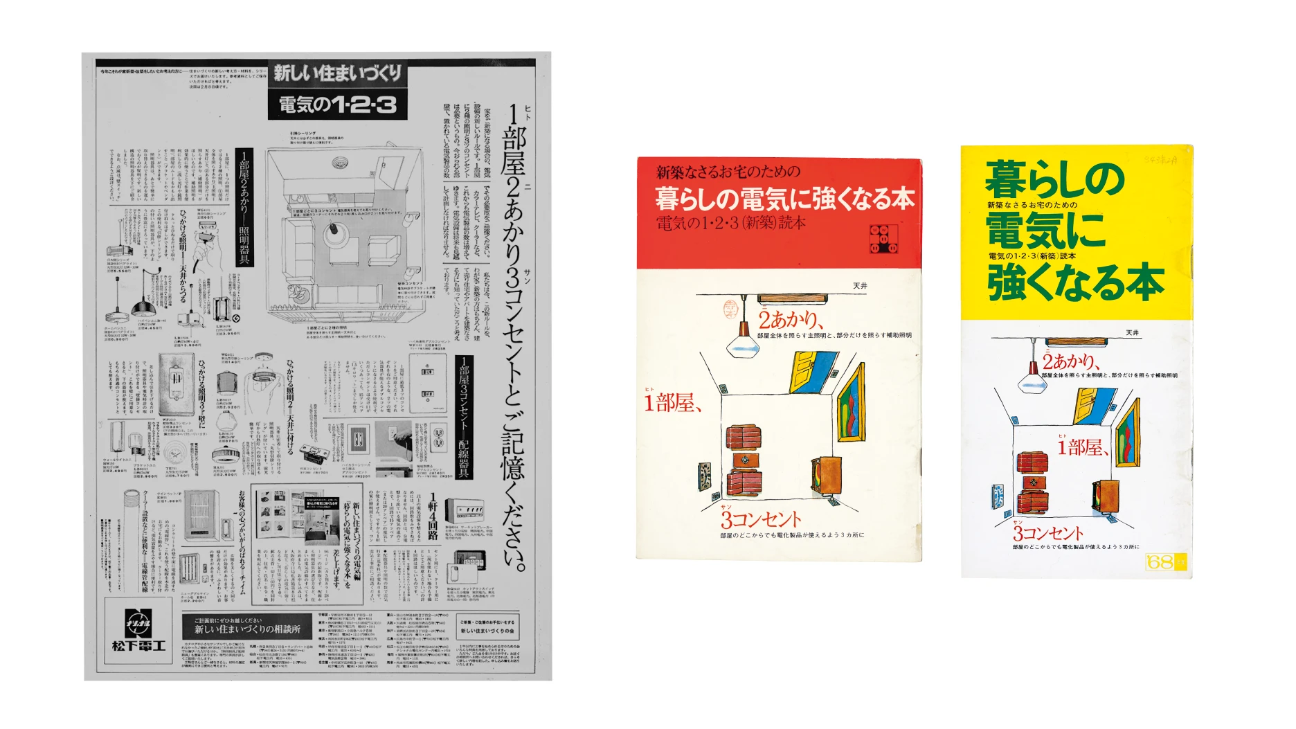写真：電気の1・2・3運動のパンフレット
