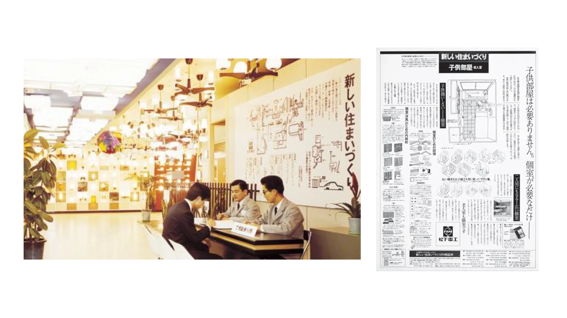 写真：新しい住まいづくり運動の様子と新聞記事