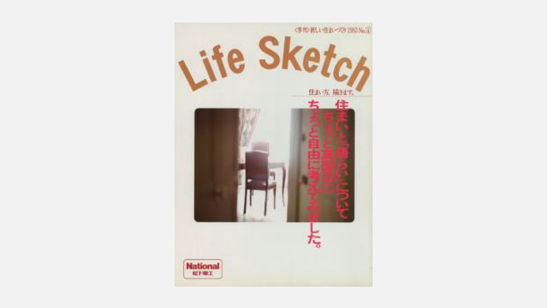写真：Life Sketch キャンペーンのパンフレット