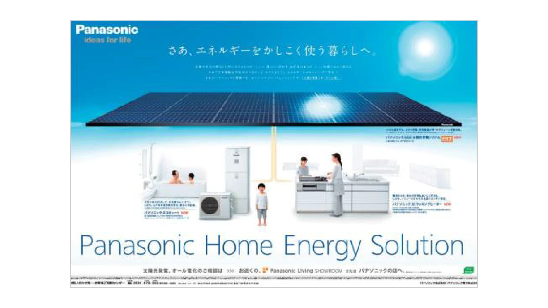 写真：おウチまるごと提案のパンフレット