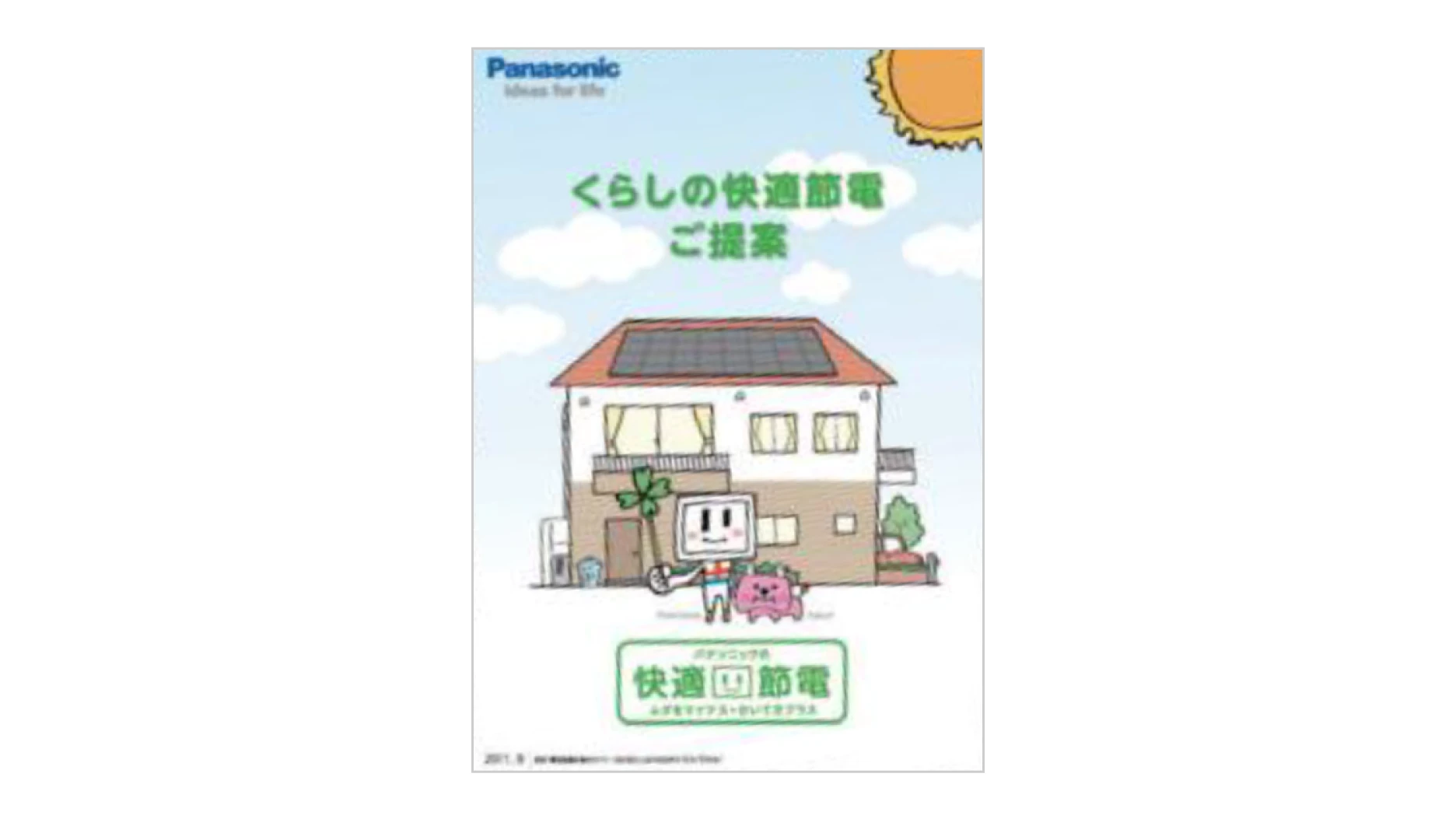 写真：快適節電のご提案のパンフレット