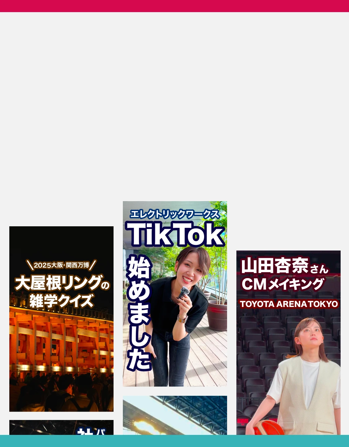 万博見学や社内イベントの模様も配信中 動画ライブラリを見る