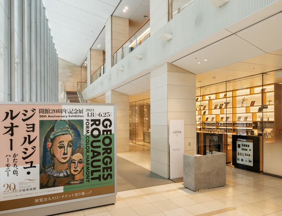 写真：パナソニック 汐留美術館