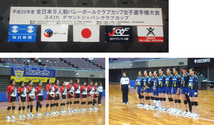 全日本9人制バレーボールクラブカップ女子選手権大会 34th デサントジャパンクラブカップの様子