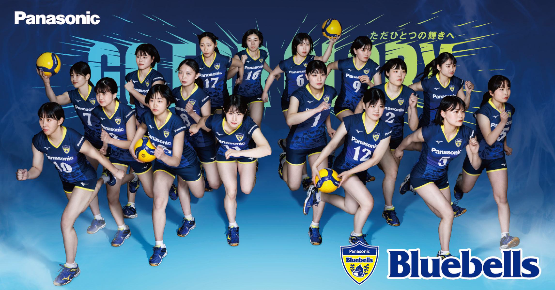 強い想い Make New History - パナソニック株式会社 エレクトリックワークス社 女子バレーボール部 Bluebells