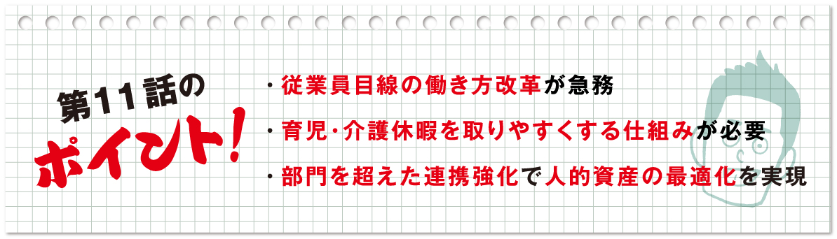 第11話のポイント