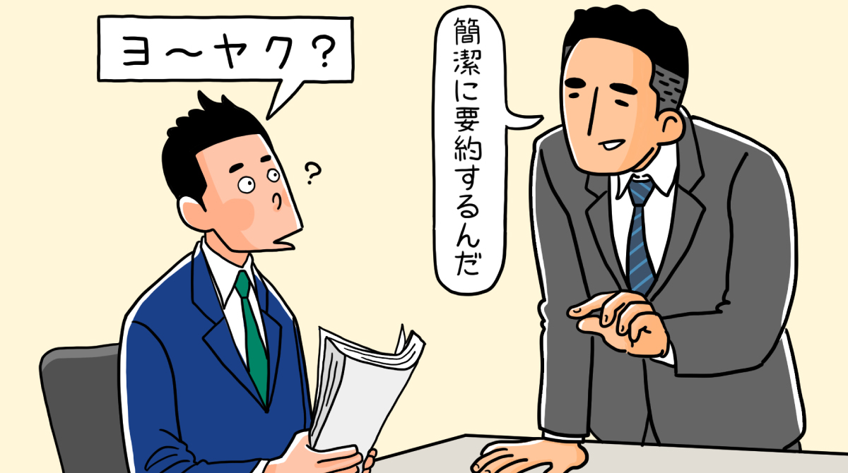 若手営業マン友野海の営業月報