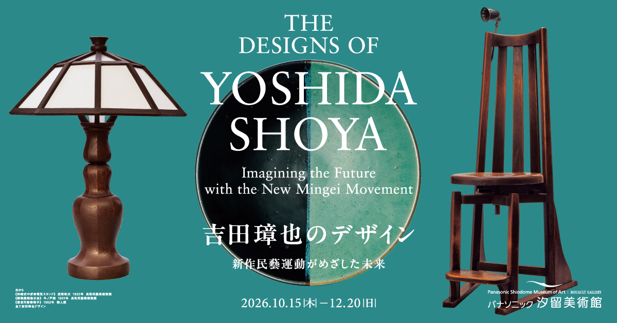 The Designs of Yoshida Shoya - Imagining the Future with the New Mingei Movement