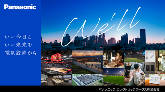 ニュース 2026年度 | ニュース | パナソニック エレクトリックワークス