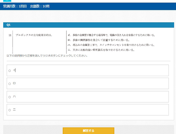 第二種電気工事士 筆記試験対策eラーニング過去問ドリル 【過去5年