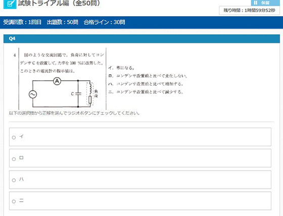 第二種電気工事士 筆記試験対策eラーニング過去問ドリル 【過去5年