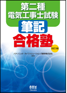 2022年 第2種電気工事士試験 筆記対策DVD講座一式-