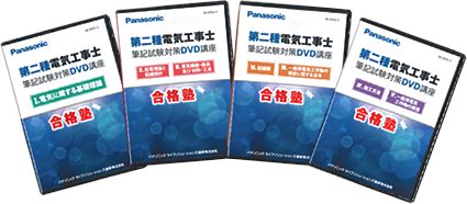 【新品/未使用】パナソニック　第二種電気工事士筆記試験対策DVD講座　2019年