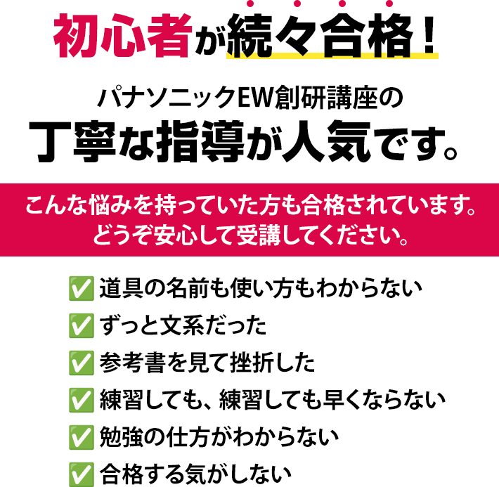 高い合格率！第二種電気工事士技能、学科試験対策講座 - パナソニック ...