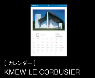 ［ カレンダー ］KMEW LE CORBUSIER