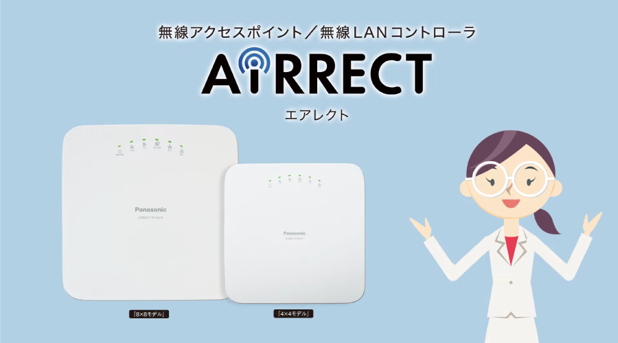 無料アクセスポイント/無線LANコントローラー AIRRECT エアレクト