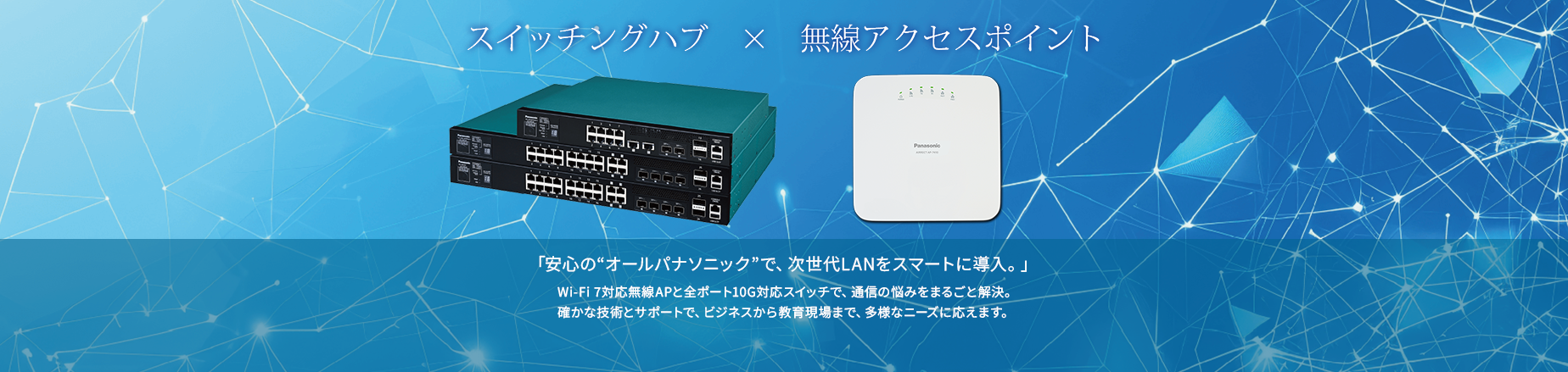 ルーター・ネットワーク機器 Panasonic GA-AS4TPodE+ ASシリーズ｜スイッチングハブ（HUB）｜パナソニックEW