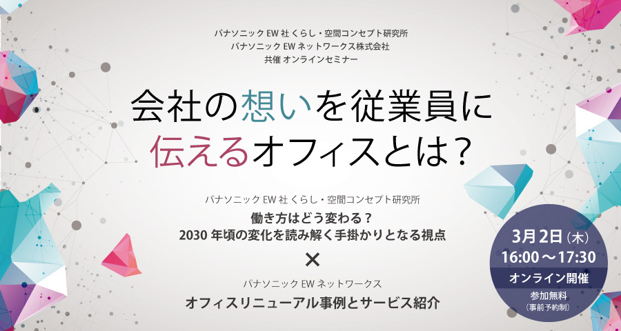 会社の想いを従業員に伝えるオフィスとは？