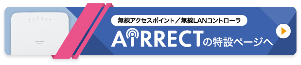 Airrectの特設ページへ