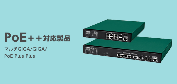 Panasonic WV-SW155\u0026tp-link Poe+ ハブ