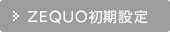 ZEQUO�����ݒ�
