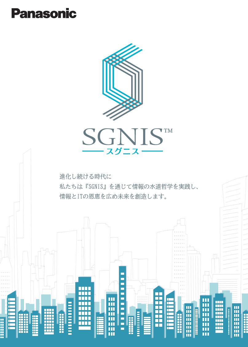 スマートビルデ+ィングサービス「SGNIS」資料
