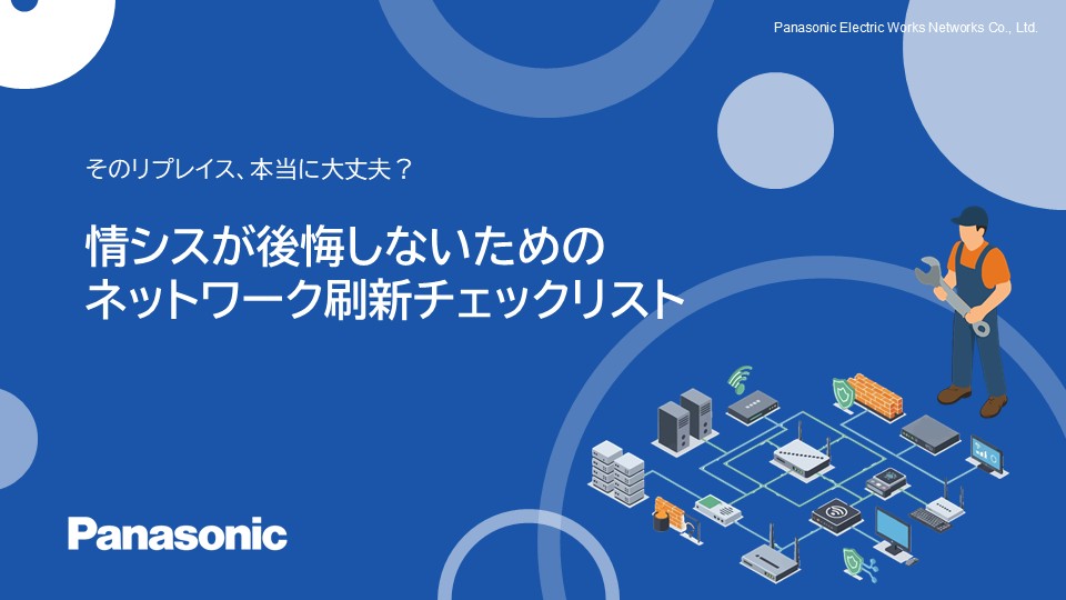 ネットワークシステムダウンロード資料