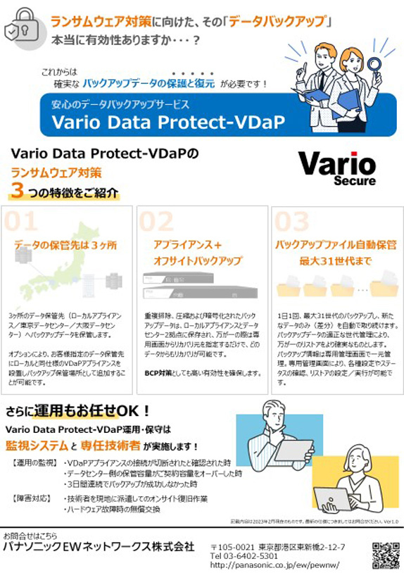 「VarioDataProtect-VDaP」資料