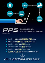 PPS SDNアプリケーション
