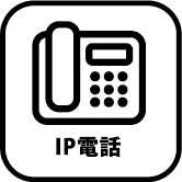 IP電話