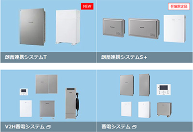 創蓄連携システム／V2H蓄電システム