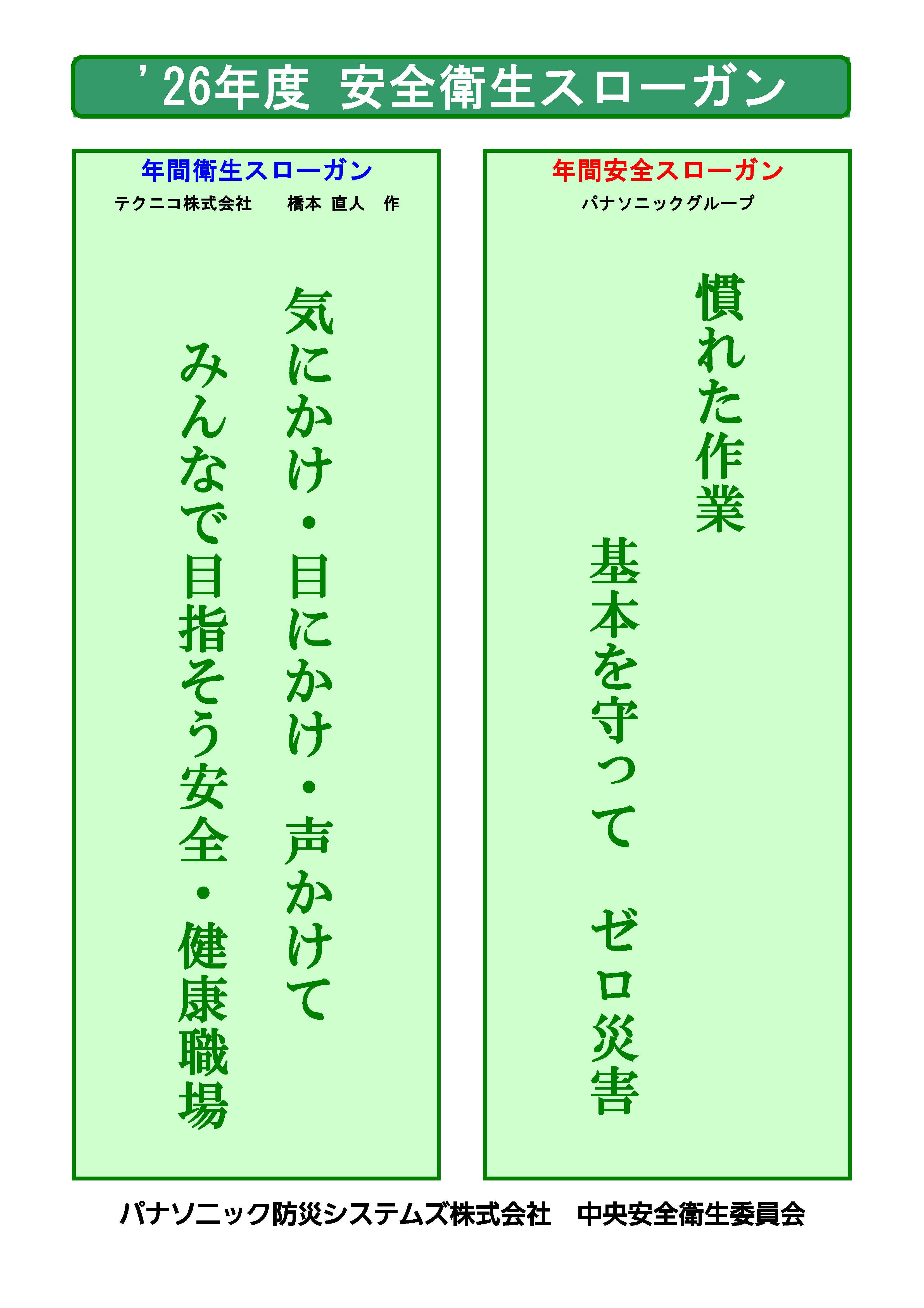 今年度スローガン