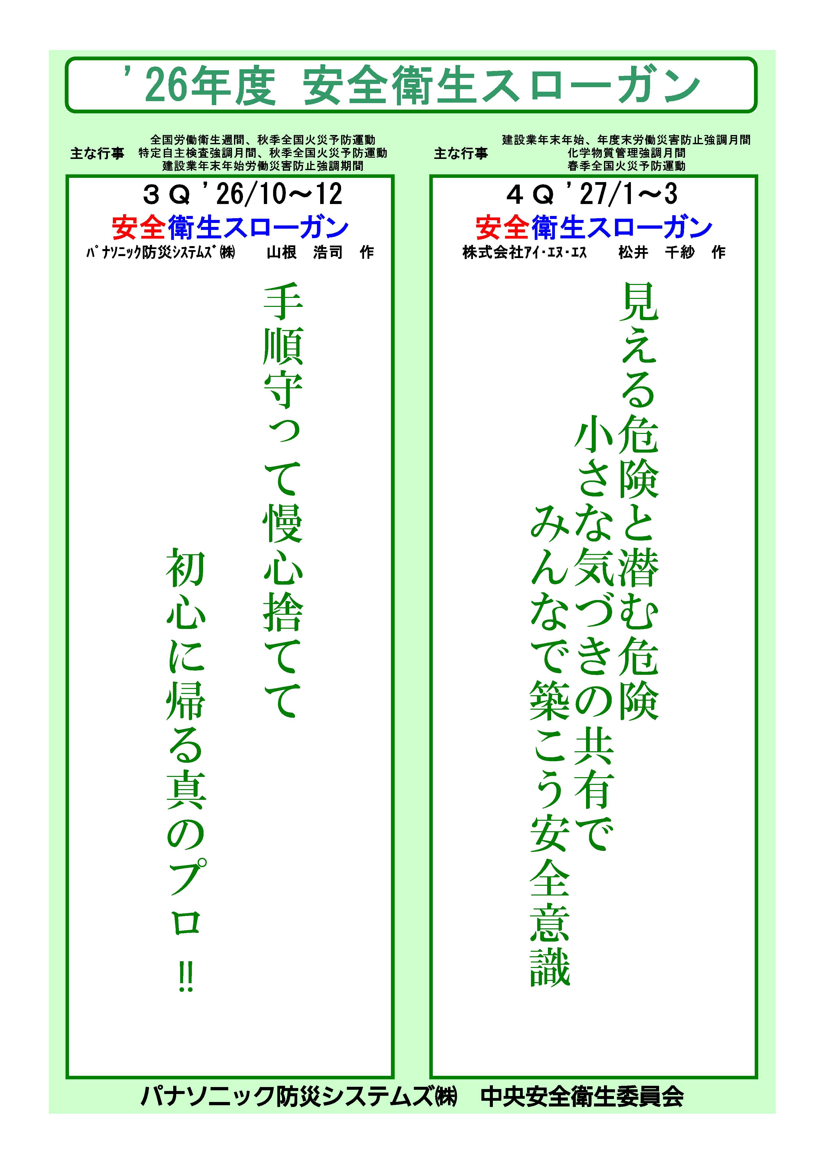 四半期スローガン